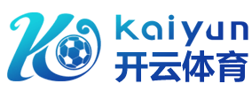 开云体育APP | KAIYUN中国官网下载